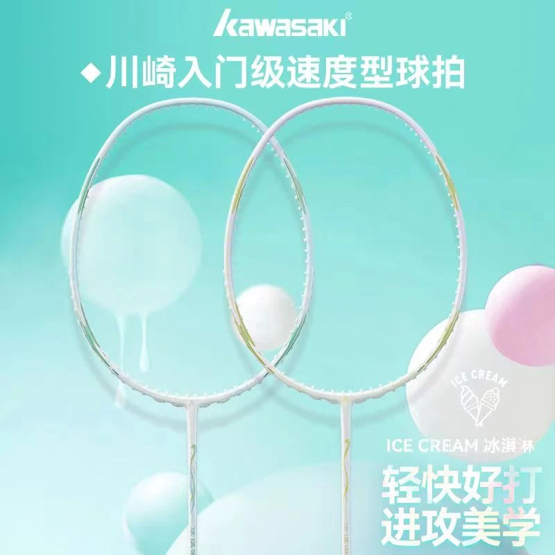 川崎冰淇淋羽毛球拍全碳素超轻5u进攻拍专业比赛训练通用成人单拍