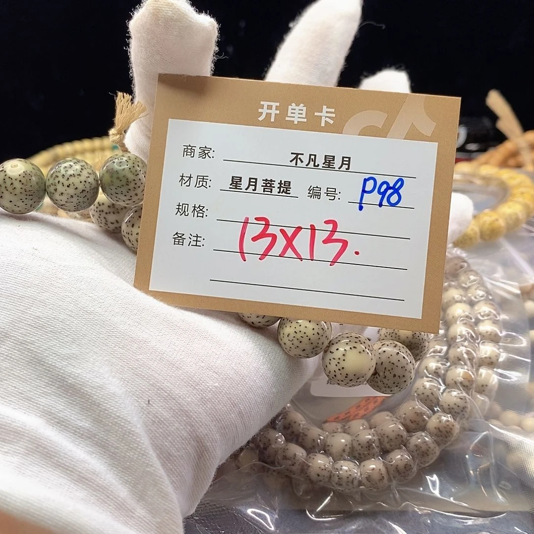 手串星月菩提11112222P98