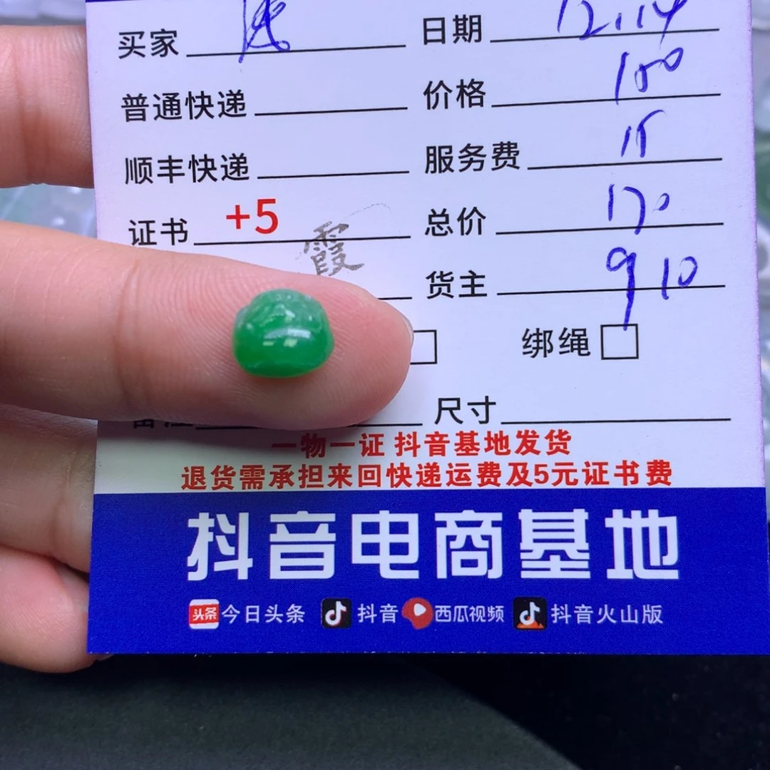颈饰未镶嵌翡翠浅*．