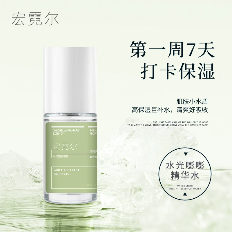 宏霓尔第一周水光嘭嘭精华水保湿液态活力精华
