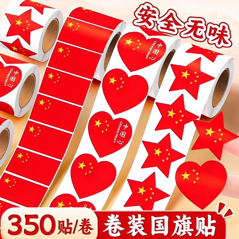 国庆红旗装饰中国贴五星红旗爱心不干胶标签贴纸卷装不干胶贴纸