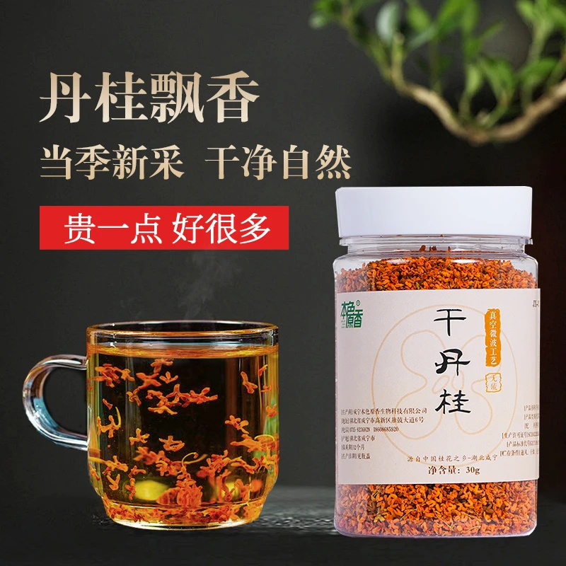 咸宁干桂花食用丹桂桂花草茶无硫商用烘焙泡酒干花非特级桂花干