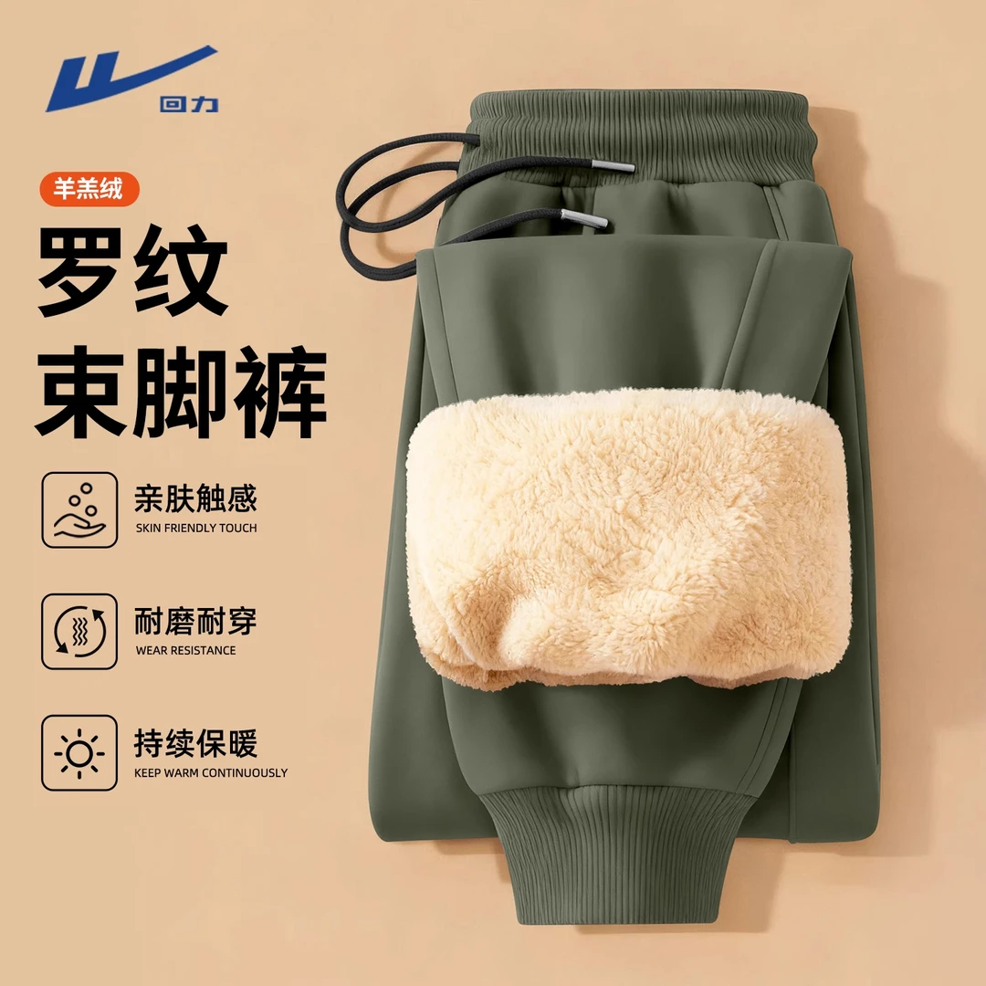 回力加绒保暖小脚裤男2025冬季新款加厚羊羔绒重磅长裤宽松休闲裤