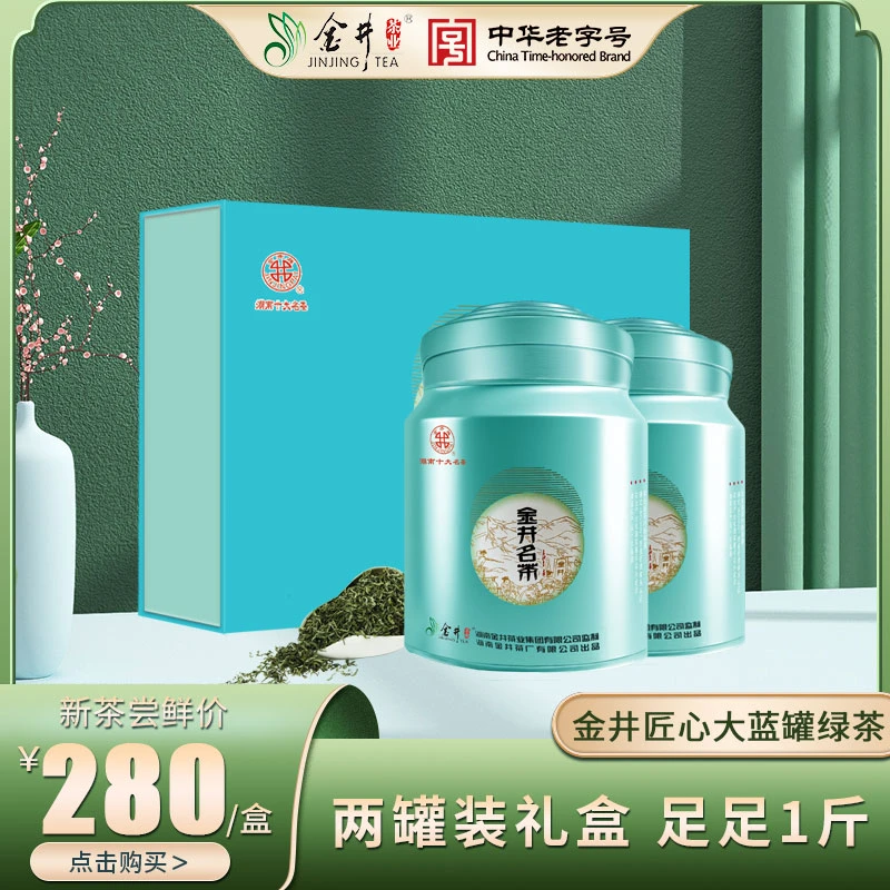 金井牌金井25年新茶 匠心绿茶500g一斤茶叶 礼盒茶 湖南特产