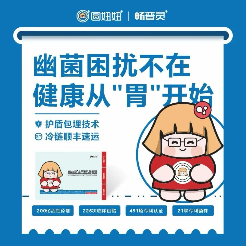 圆妞妞圆妞妞畅普灵冻干型乳酸菌粉