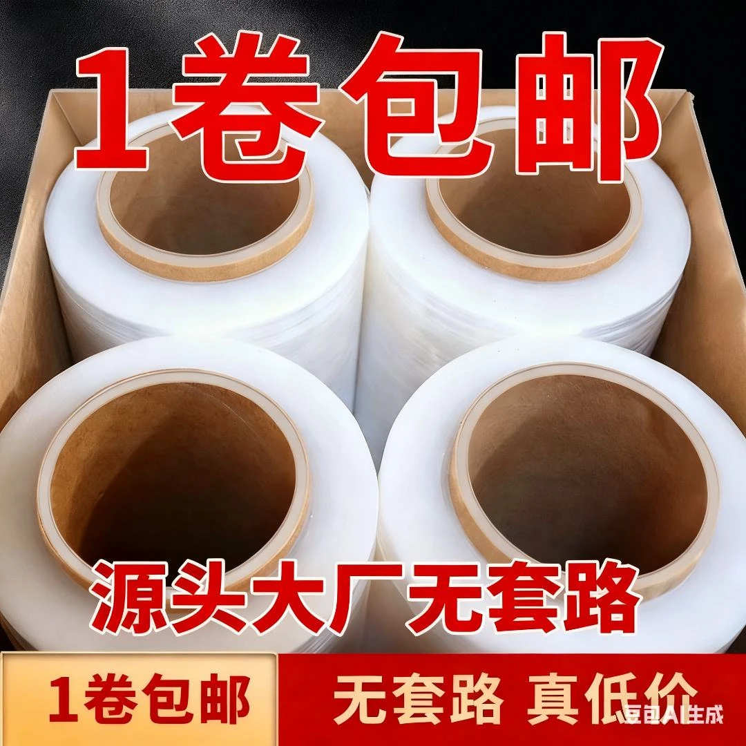 缠绕膜厂家直销pe膜拉伸膜保护膜透明膜缠绕膜打包膜