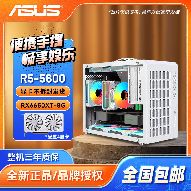 【春日特惠】R5-5600+RX6600/6650XT+华硕A520M-K电脑DIY手提式主机
