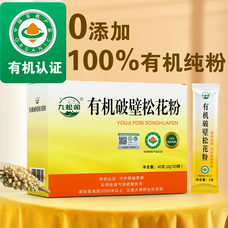 九松阁有机破壁松花粉100%有机纯粉0添加0污染-N