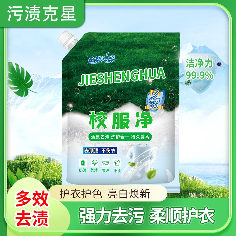 升级款山茶花校服净洗衣粉皂粉轻松去污去渍家庭实惠装
