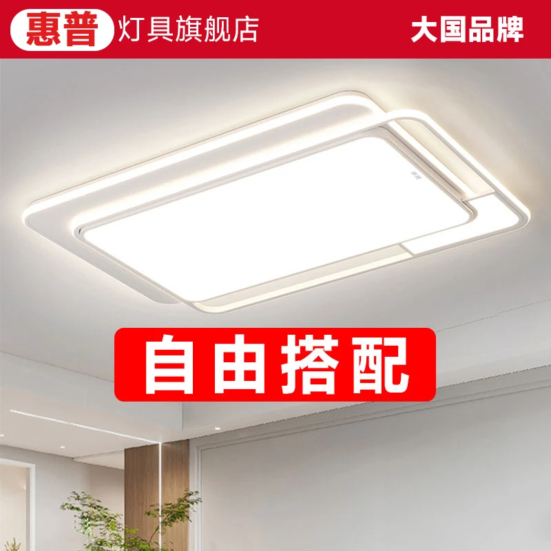 惠普照明吸顶灯全屋套餐灯具简约房间灯中山灯具自由搭配链接