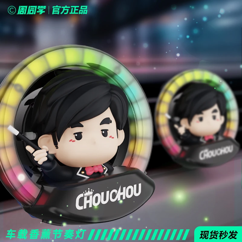 周杰伦二次元形象周同学杰奏大师车载香薰节奏灯