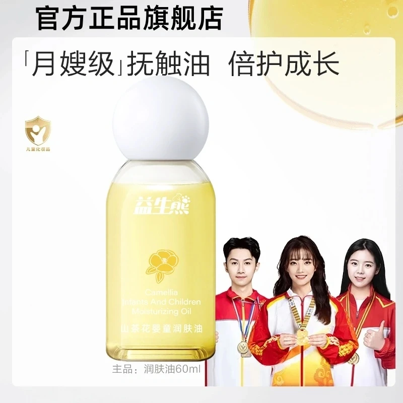 【以油养肤】山茶花润肤油宝宝抚触油全身按摩润肤保湿身体油婴儿油