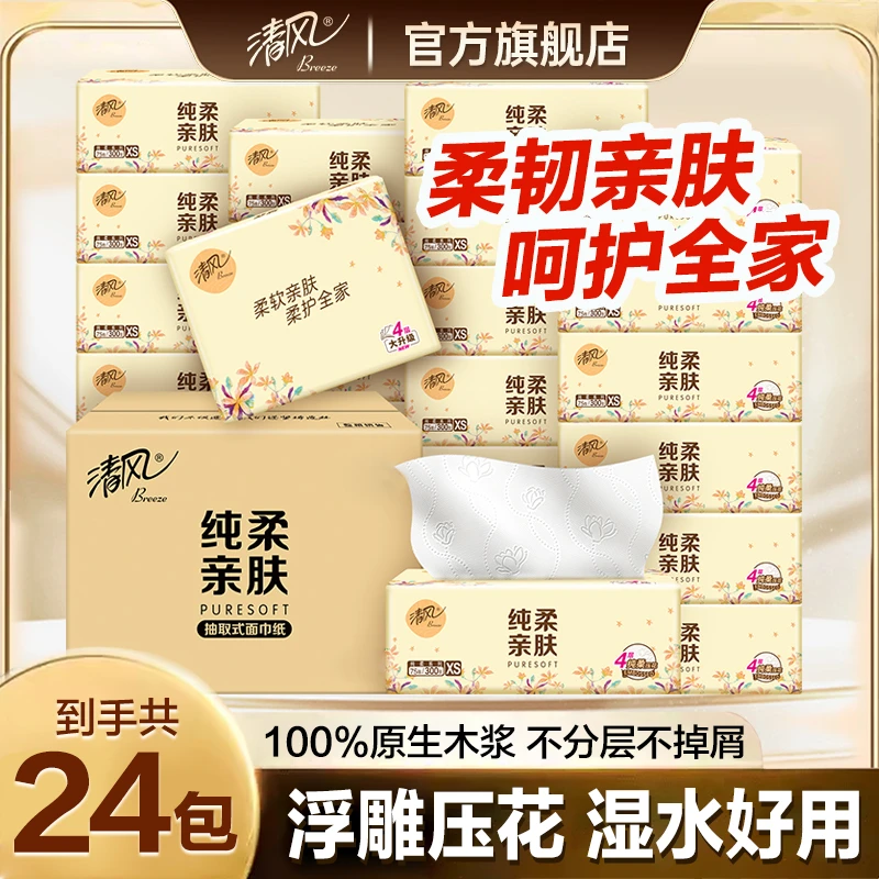 【超值24包】清风纯柔纯品抽纸300张亲肤加厚家用可湿水餐巾纸无香