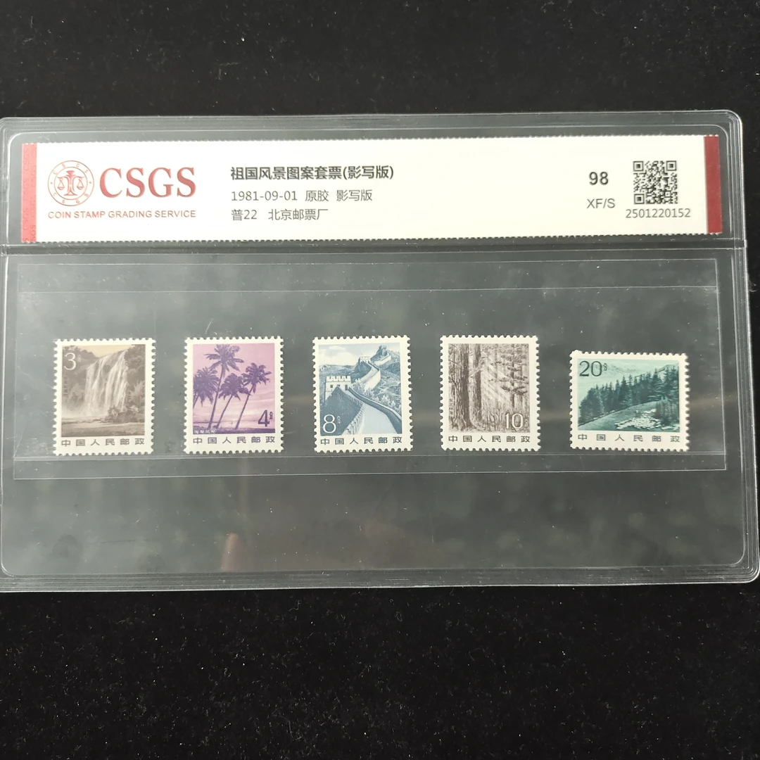 1981年 普22祖国风景图案 套票