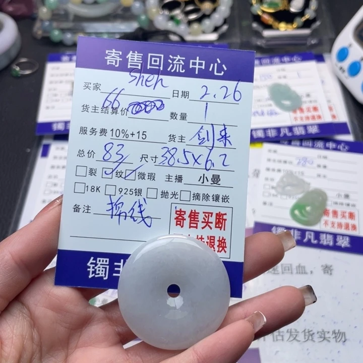 翡翠颈饰未镶嵌S**h23688998889