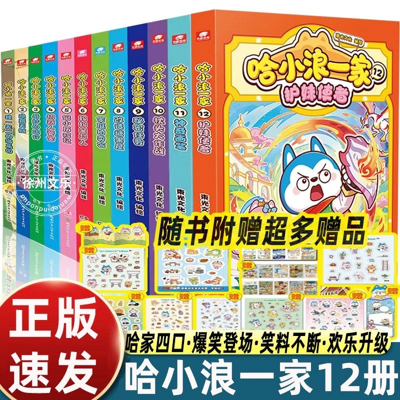 正版现货哈小浪一家漫画书全套1-12册护妹使者神奇画笔枕头大作战