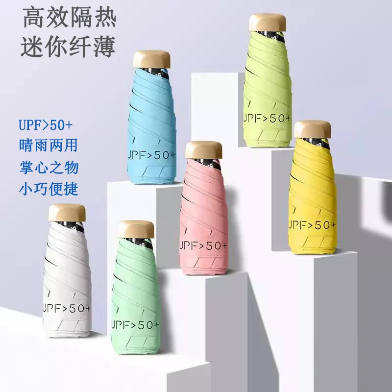 小巧便捷太阳伞女防晒防紫外线遮阳晴雨伞两用迷你超轻五折伞加厚