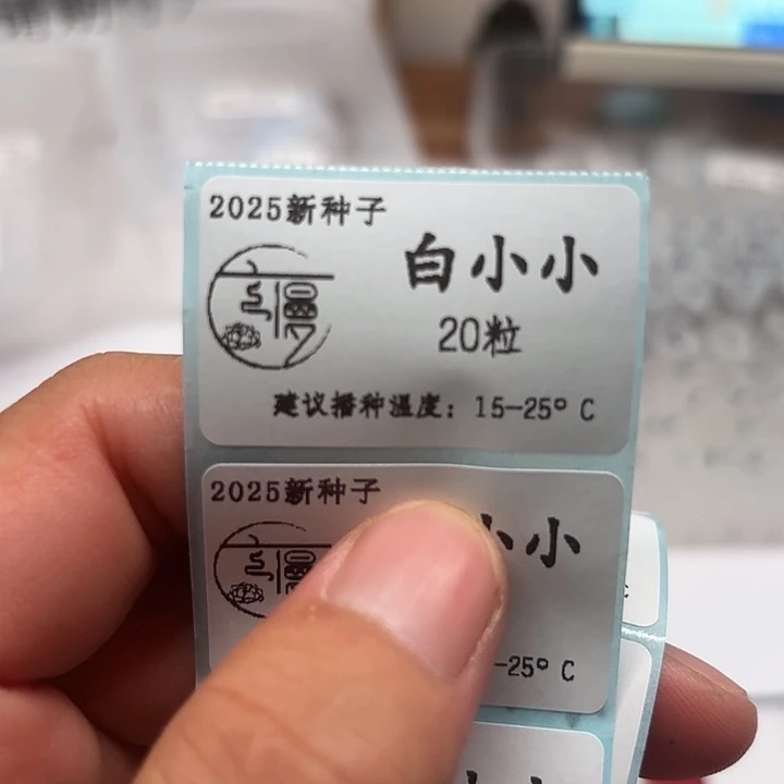 如图2025新种子糖心系白小小20粒