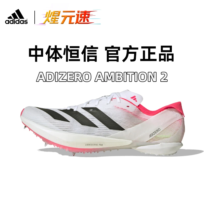 煋元速阿迪达斯全能战士Ambition田径短跑中长跑比赛钉鞋IG1988