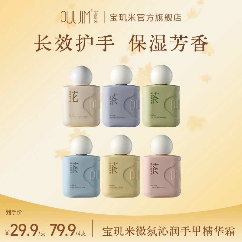 宝玑米微氛沁润手甲精华霜持久保湿留香手甲同护水润嫩肤护手霜