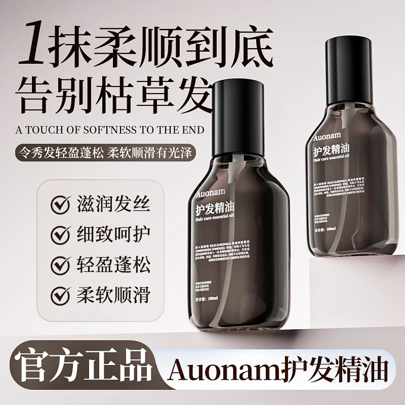 瞬柔护发精油改善毛躁分叉柔顺亮泽轻盈蓬松香氛护发喷雾