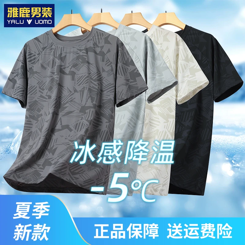 雅鹿男装短袖t恤男夏季冰感半袖2025新款弹力体恤重磅男士衣服