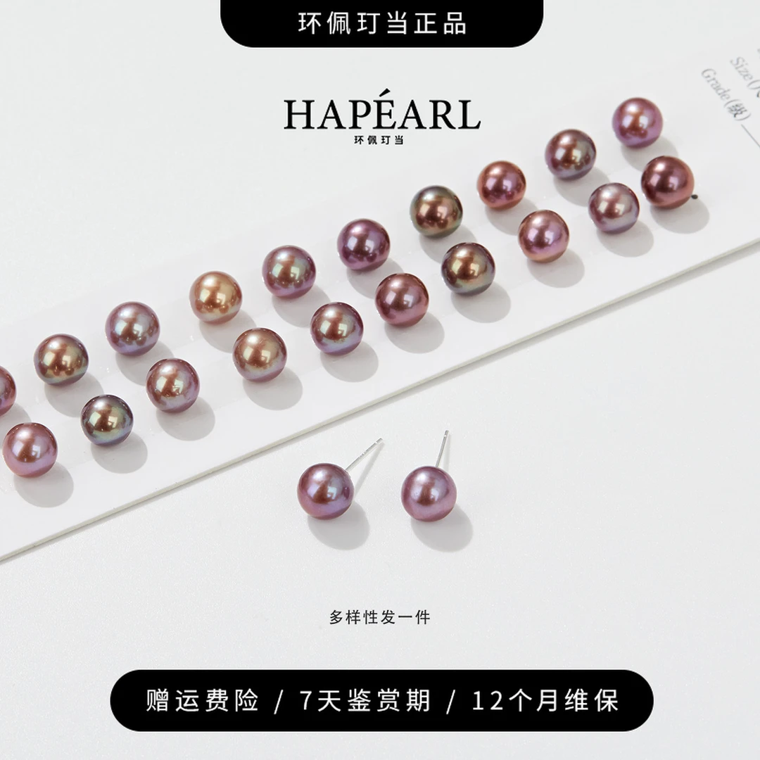 环佩玎当小葡萄s925银正圆天然淡水珍珠耳钉约7.5-8mm（多样性发1