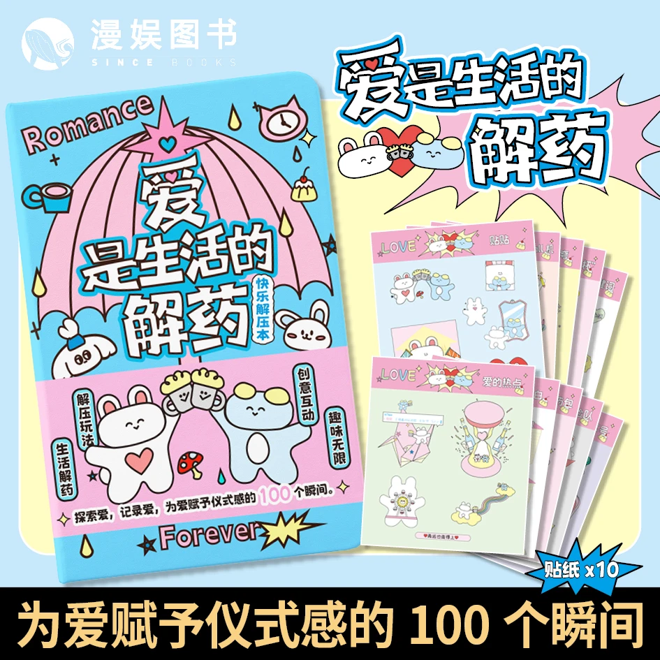 漫娱 爱是生活的解药 爱的仪式感 聚会桌游 朋友闺蜜送礼新年礼物
