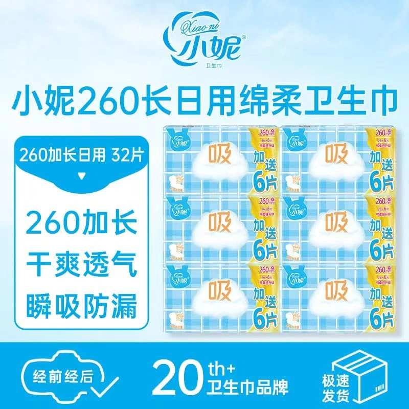小妮加长日用医护级卫生巾260mm棉柔干爽透气瞬吸防漏姨妈巾正品
