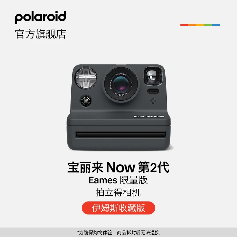 Polaroid宝丽来NowGen2Eames限量联名款拍立得相纸相机女神节礼物