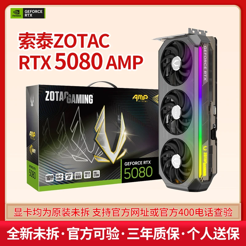 索泰RTX5080 AMP台式机电脑电竞吃鸡游戏渲染AI计算高端独立显卡