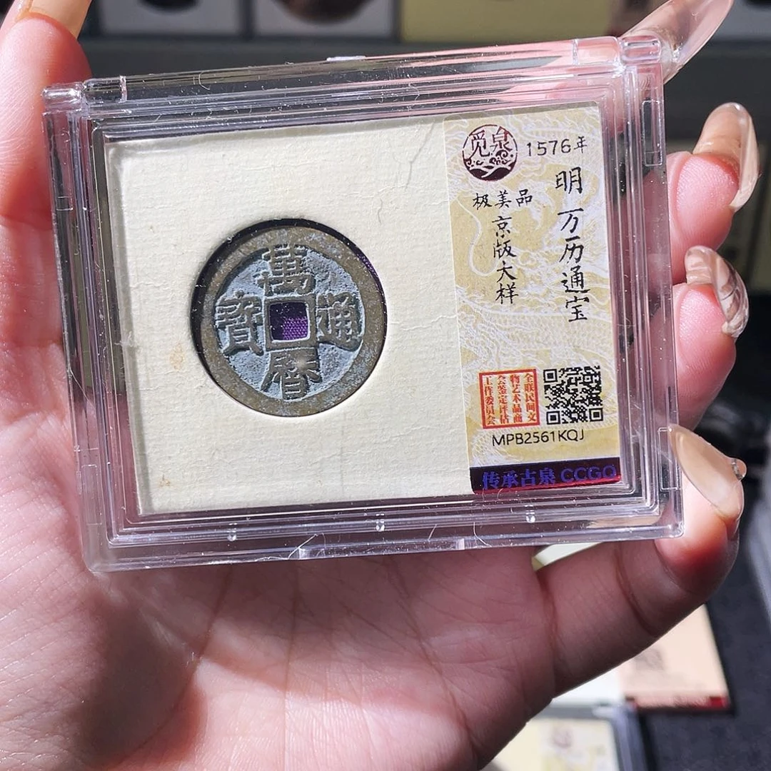 铜夏夏，万历通宝，发顺丰