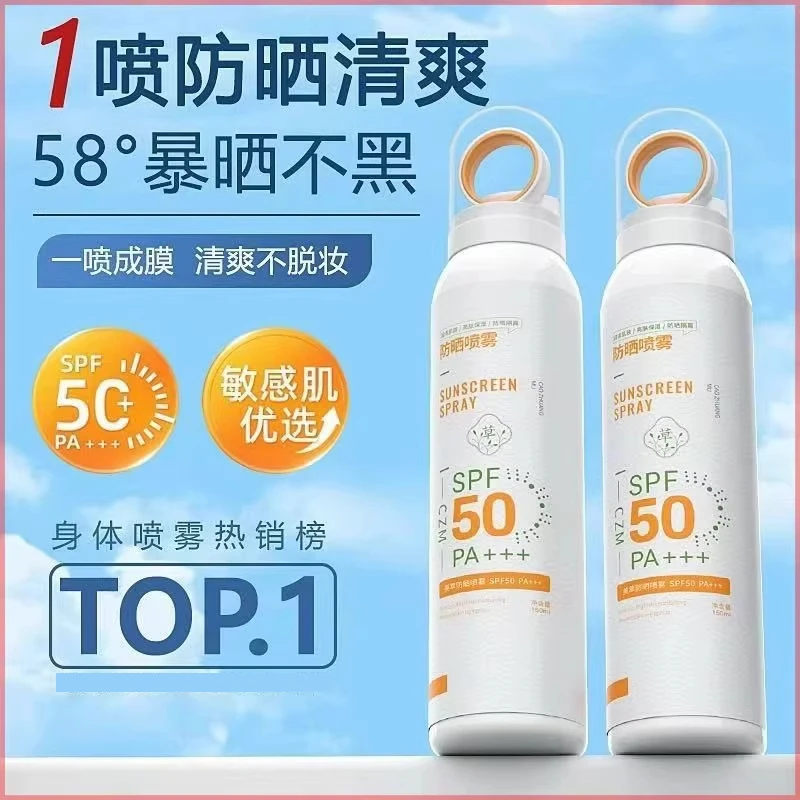 草妆木防晒喷雾50倍防紫外线学生专用军训全身官方正品草庄木com