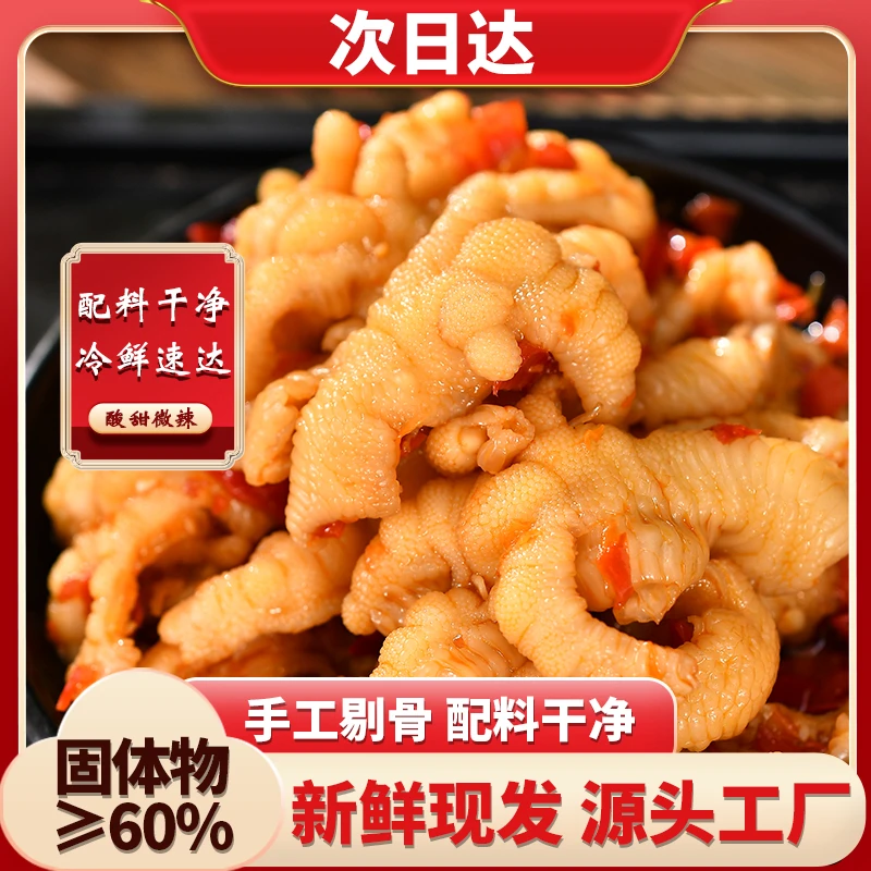 【次日达买一斤送一斤】次日达顺丰发货送货上门酸甜辣无骨鸡爪两斤装零食固体物≥60%美食