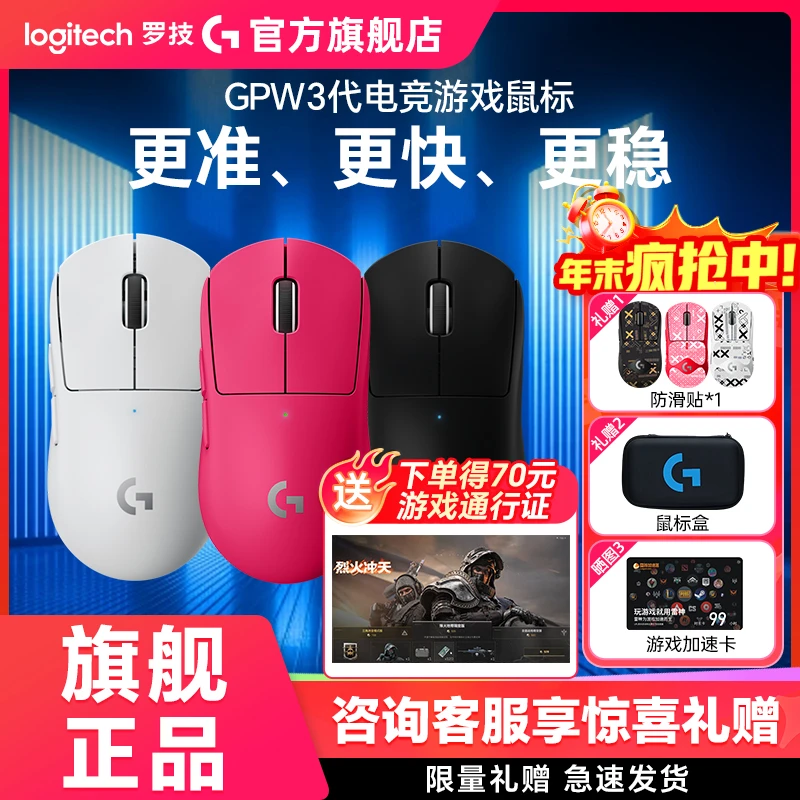 【补贴优惠】罗技gpw3代黑白粉狗屁王三代无线游戏鼠标FPS 电竞网咖