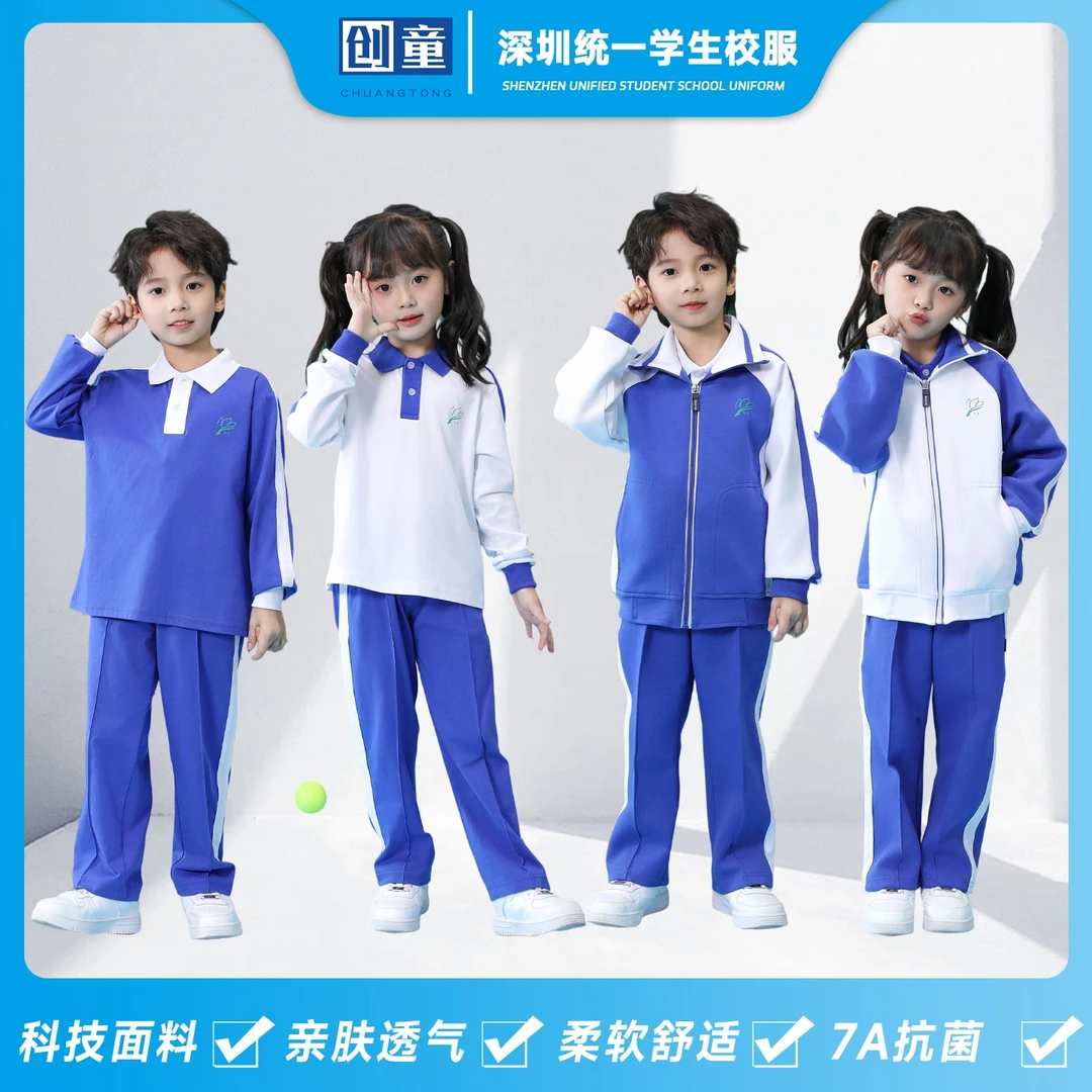 创童深圳市小学生校服男女秋装长袖外套冬长裤运动服柔软亲肤套装