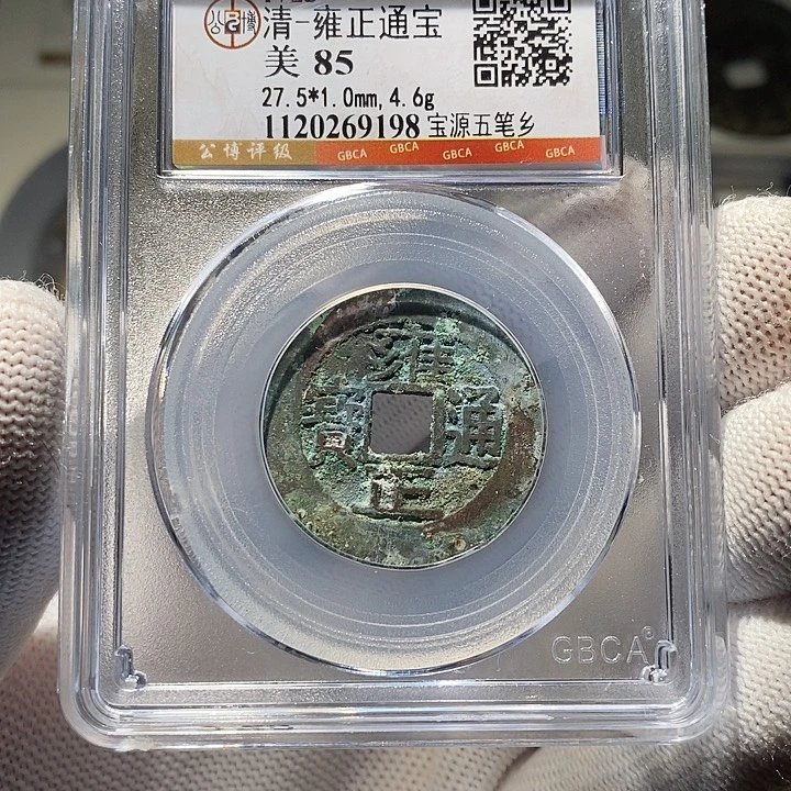 铜 ZL评级盒子币一个9198