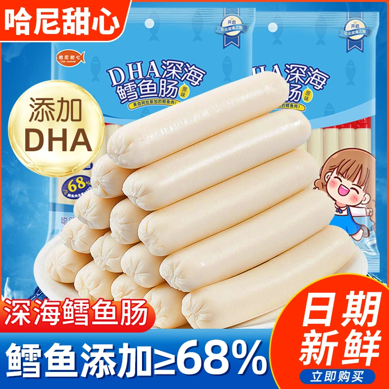 【50根】一品兔深海鳕鱼肠解馋宝宝零食儿童营养原味鲜嫩