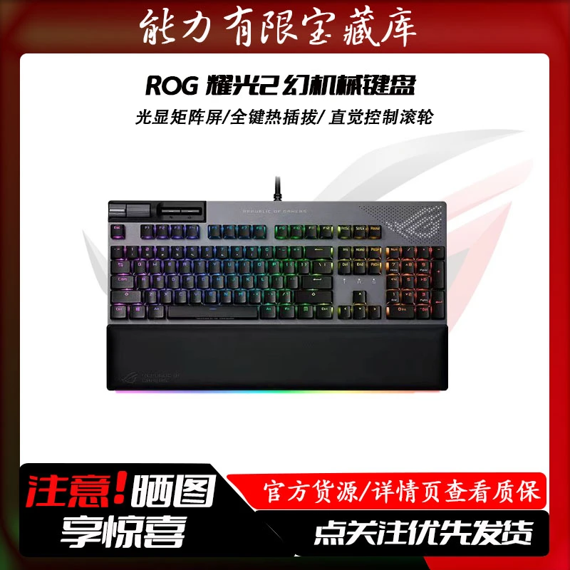 95新 ASUS/华硕 耀光2幻游戏灯光热插拔PBT电竞外设机械键盘RGB