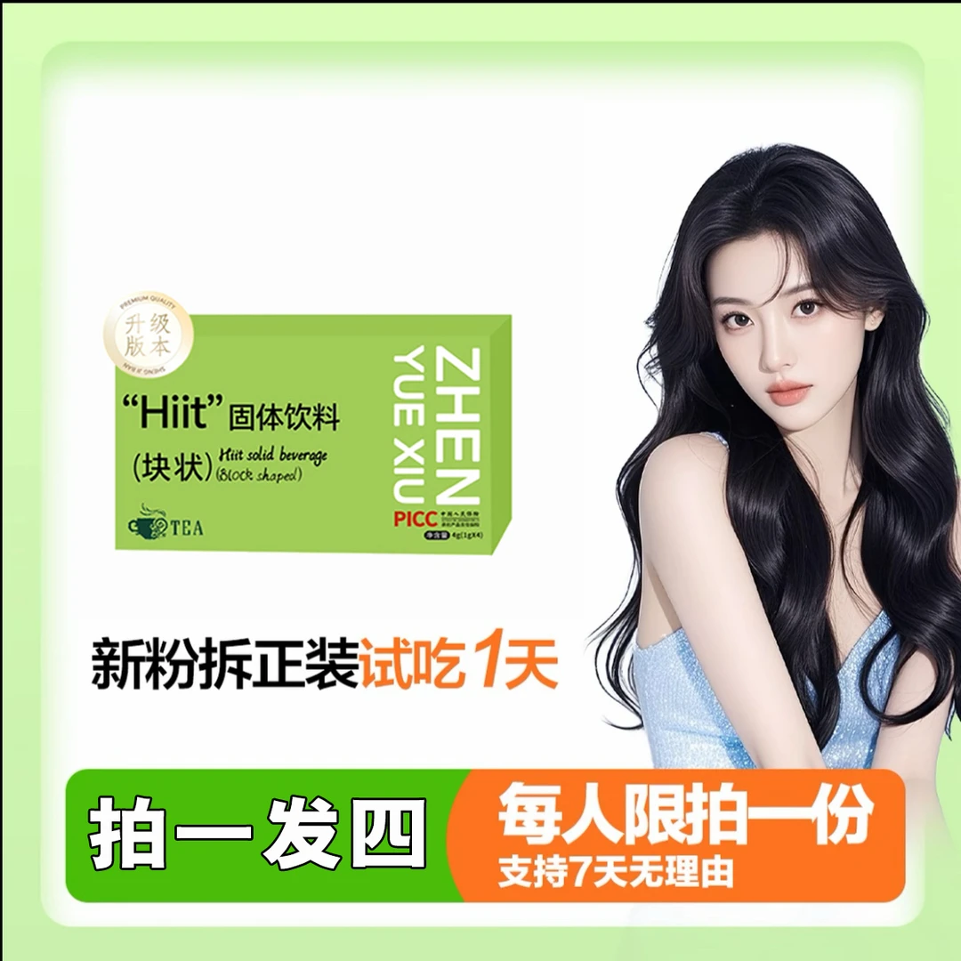 【拍一发四】4盒甄悦秀（16天量-试吃一颗）