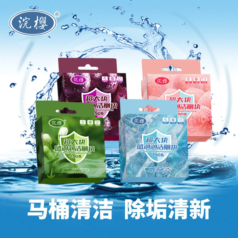 【超大块】全新升级蓝泡泡洁厕香氛马桶清洁剂去污除垢4色混合装