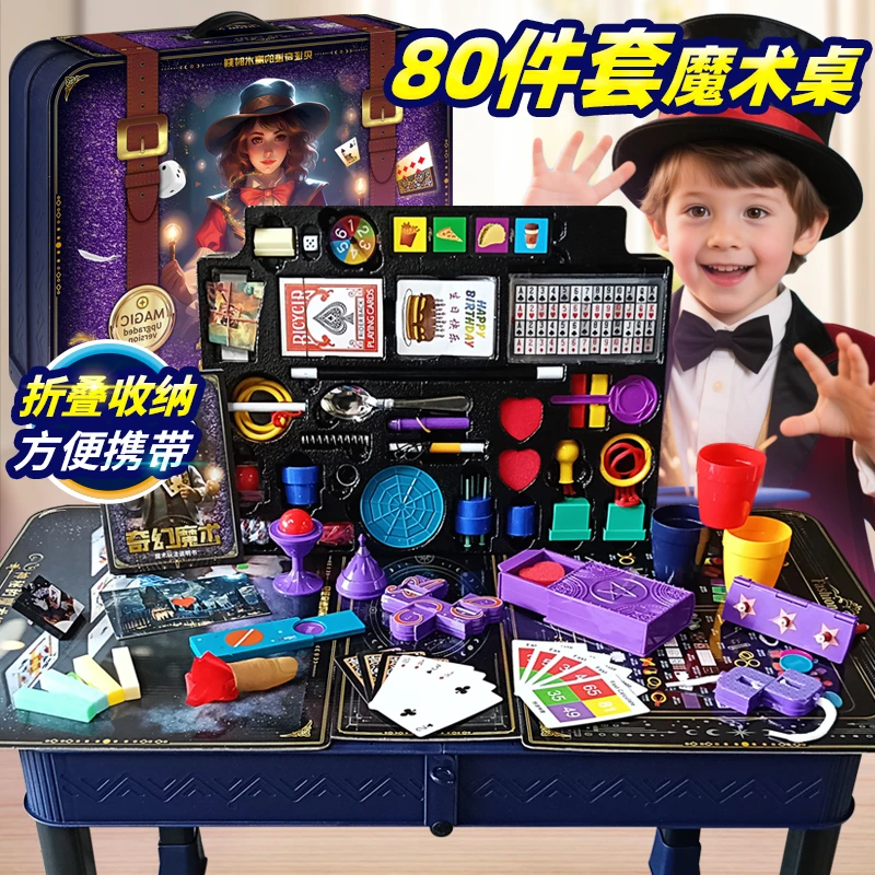 儿童玩具益智魔术道具大礼盒套装舞台表演男3女孩8网红6-12岁礼物