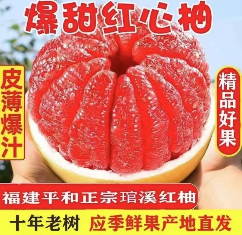 三红红心蜜柚当季新鲜水果皮薄肉厚清甜多汁