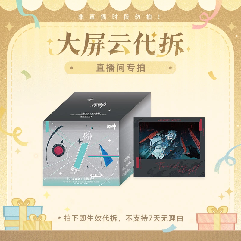 【原神拆盒启动/云代拆】不向光者系列收藏卡盲盒Genshin