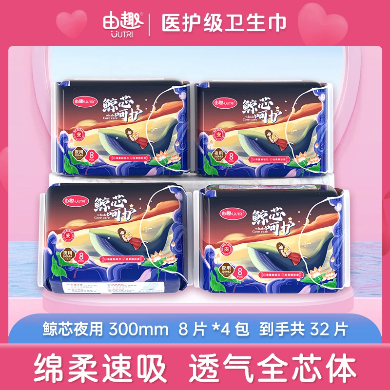 【夜用4包】商城由趣卫生巾量大组合多选夜用300超长柔软防漏姨妈巾
