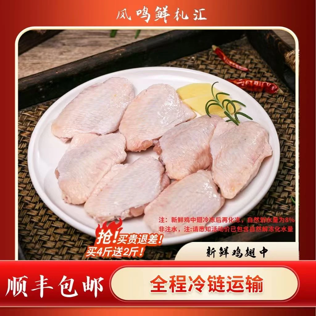 四斤翅中送翅根一斤大号鸡翅中新鲜鸡翅中不含冰 包冰率不含冰