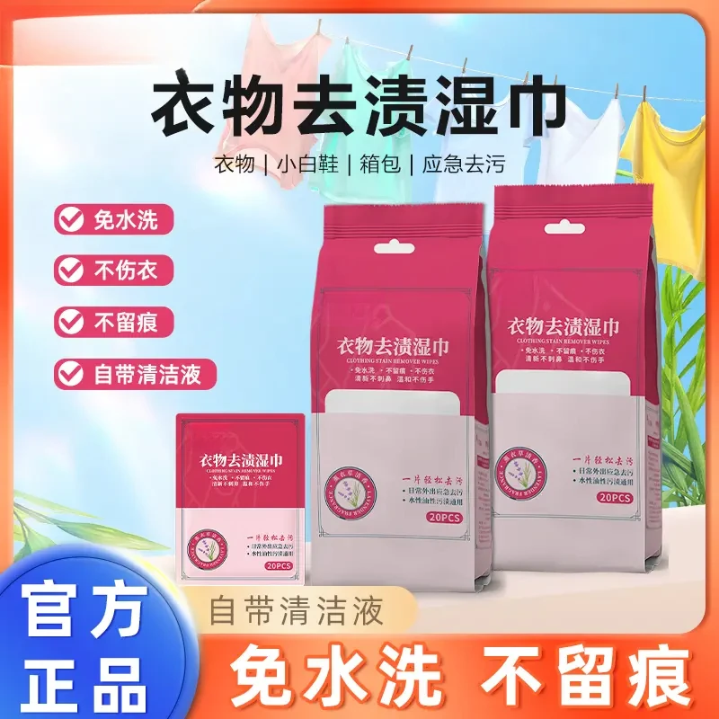 羽绒服去渍湿巾衣物小白鞋学生校服应急去污免水洗独立包装FA1