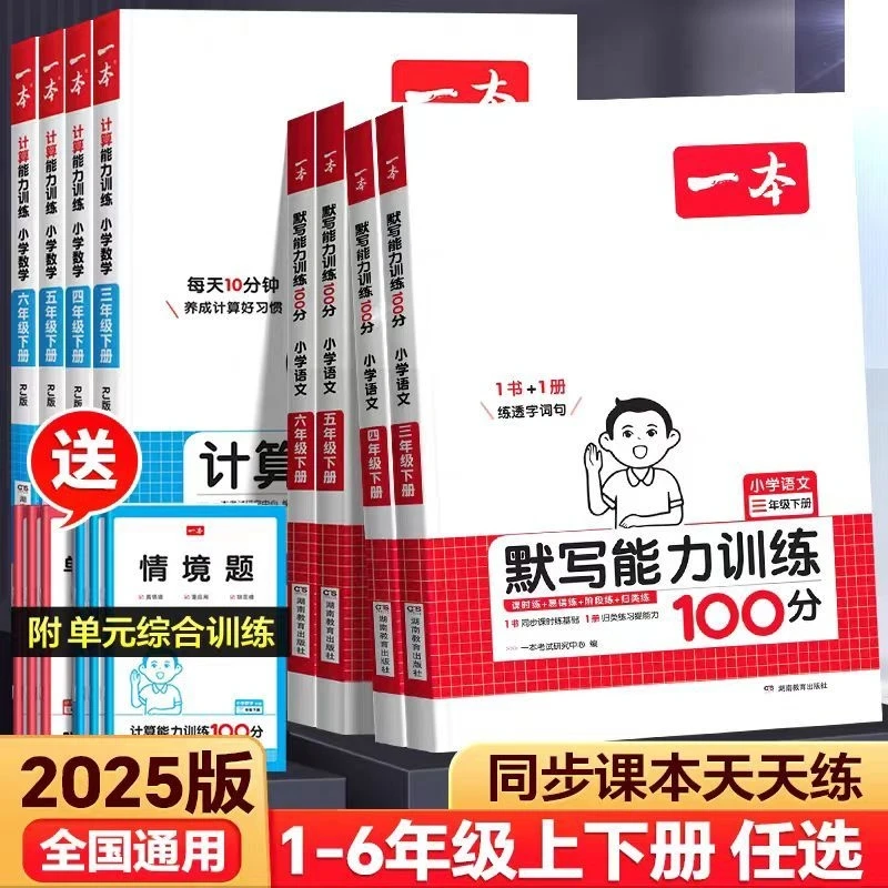 一本默写能力训练100分小学语文一二三四五六年级上下册同步人教