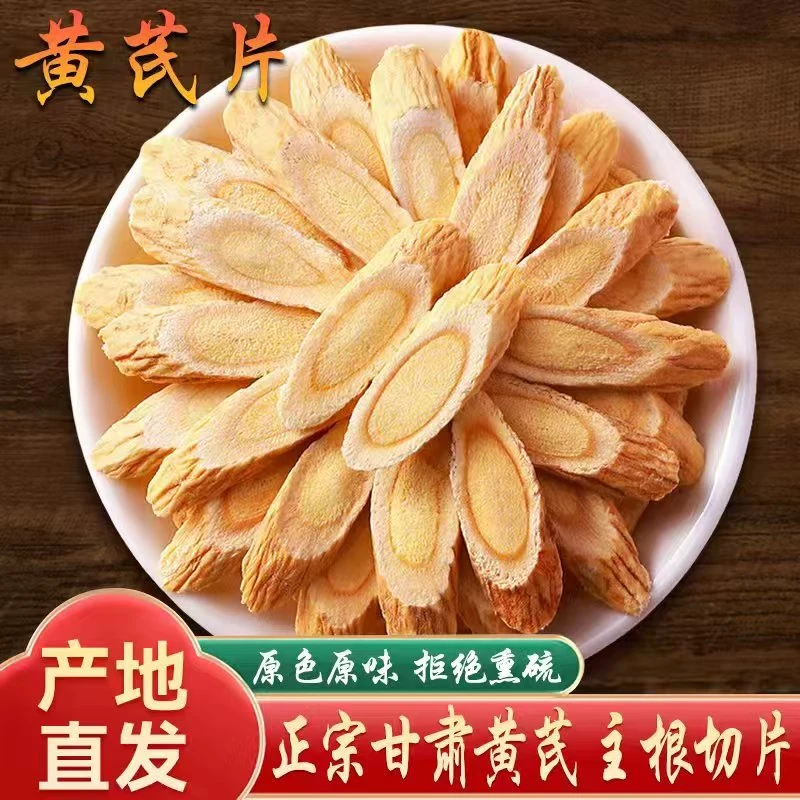 【小宇哥专属】内蒙古黄芪片无硫熏豆香浓正北芪原产地黄芪特大片