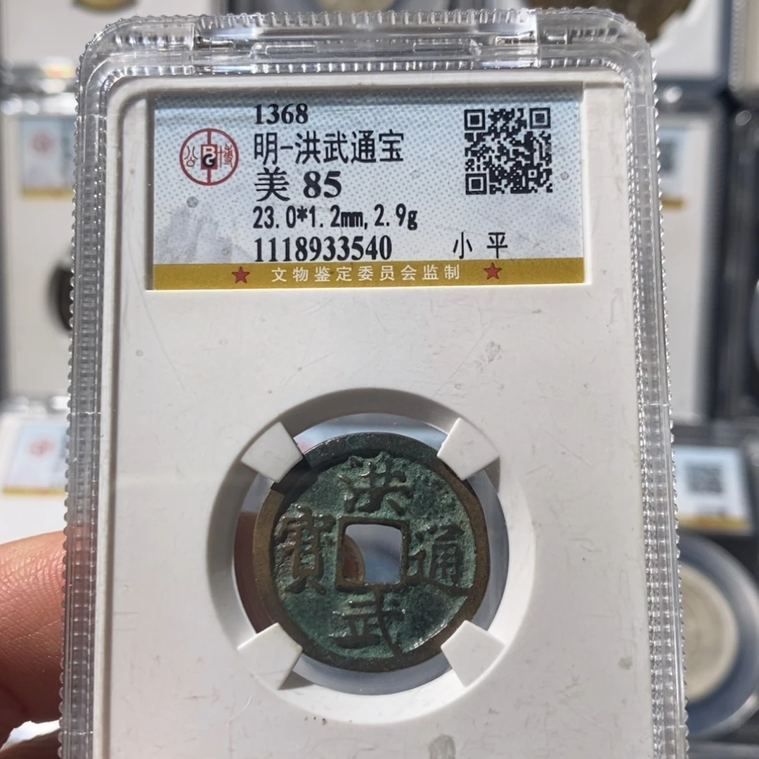 坚***头铜洪武通宝福利～湘泉